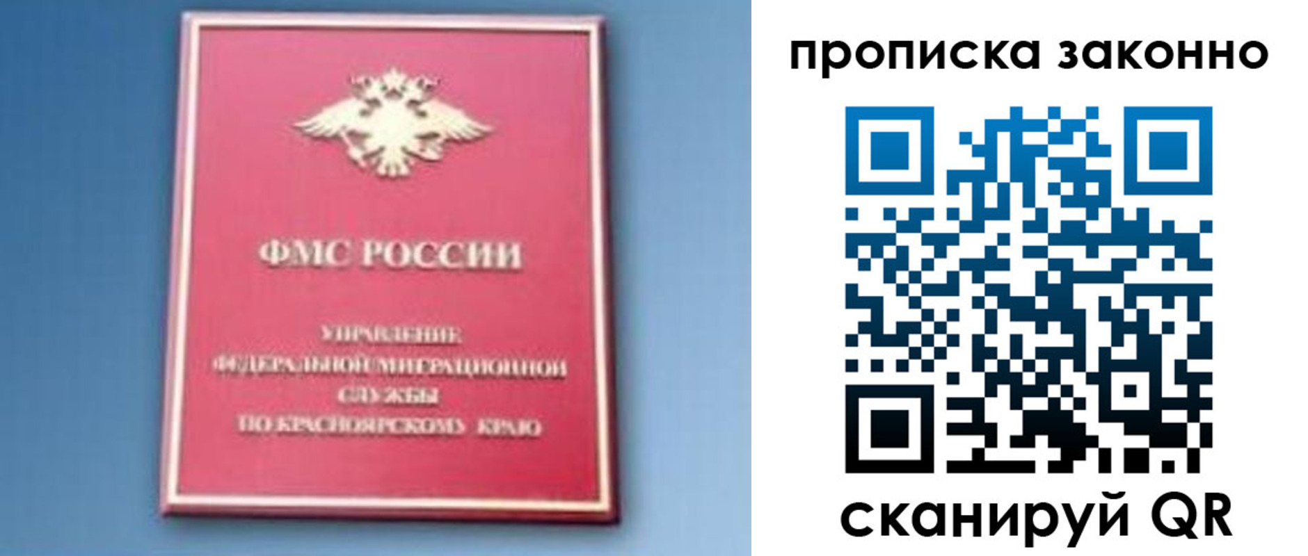прописка законно в Ленинске