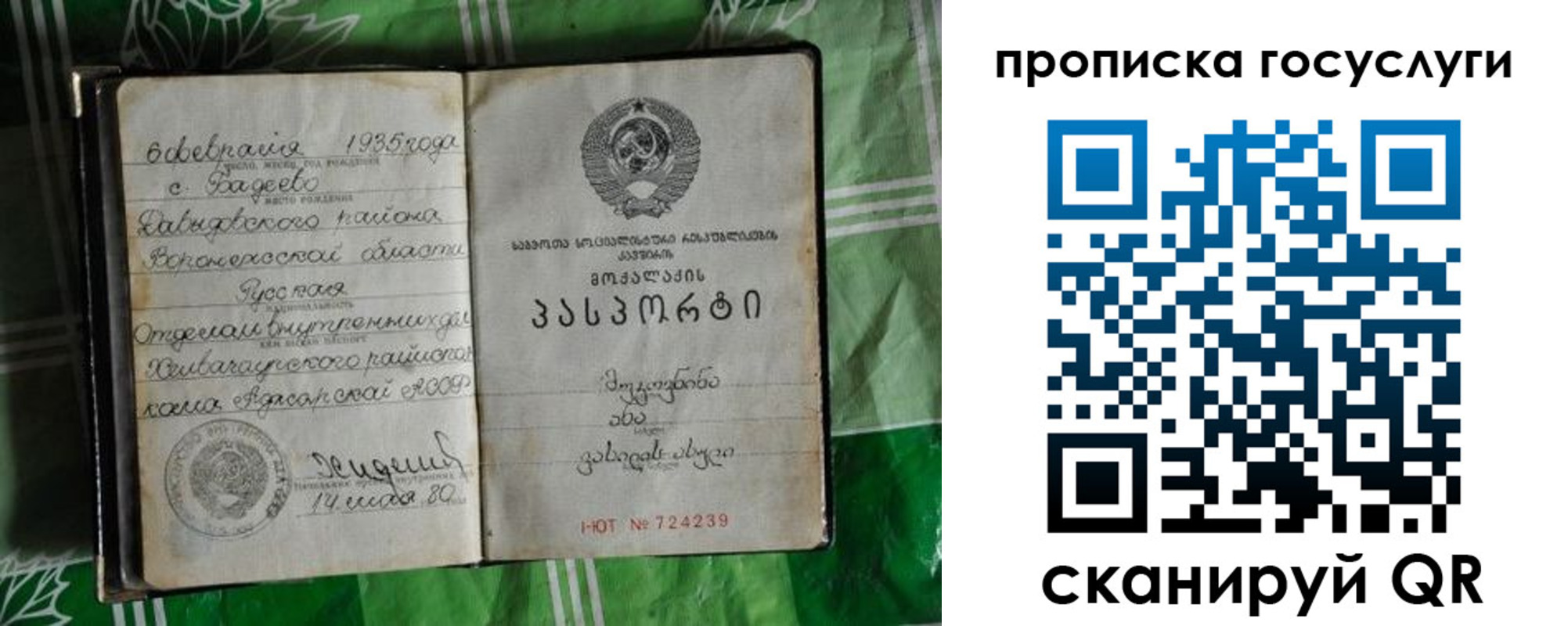 прописка паспорт в Ленинске